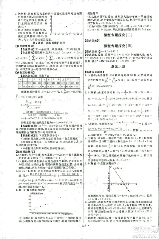 2018新版天舟文化能力培養(yǎng)與測試人教A版數(shù)學必修3參考答案