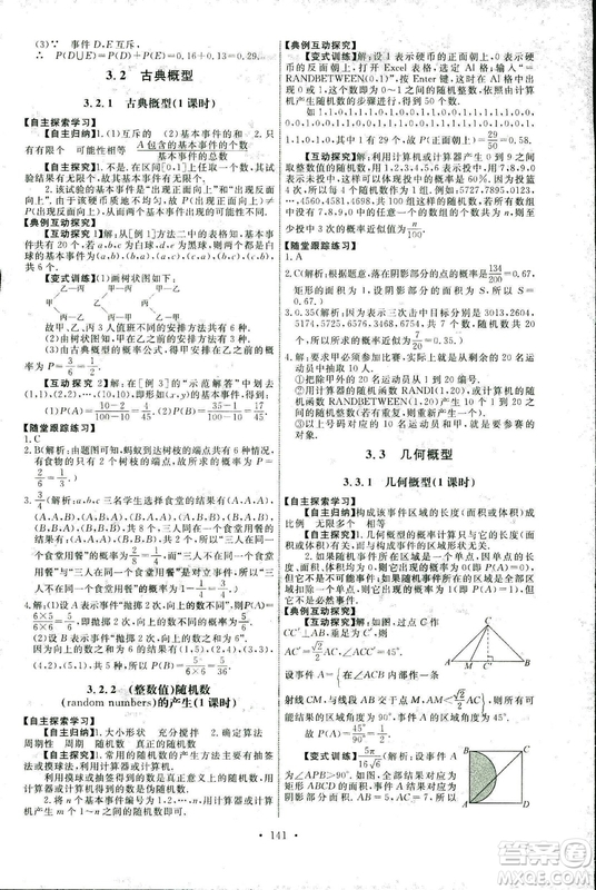 2018新版天舟文化能力培養(yǎng)與測試人教A版數(shù)學必修3參考答案
