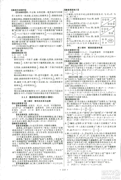 2018新版天舟文化能力培養(yǎng)與測試人教A版數(shù)學必修3參考答案
