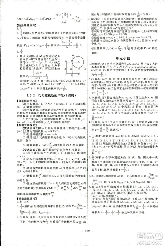 2018新版天舟文化能力培養(yǎng)與測試人教A版數(shù)學必修3參考答案
