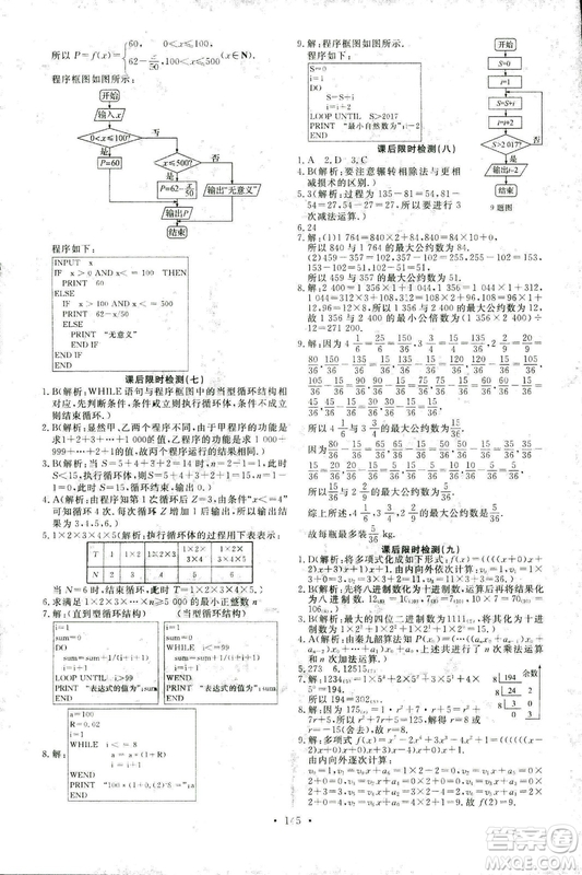 2018新版天舟文化能力培養(yǎng)與測試人教A版數(shù)學必修3參考答案