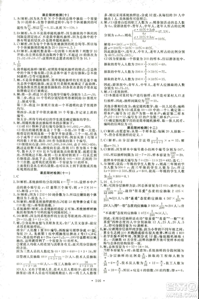 2018新版天舟文化能力培養(yǎng)與測試人教A版數(shù)學必修3參考答案