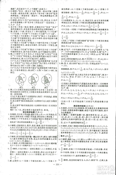 2018新版天舟文化能力培養(yǎng)與測試人教A版數(shù)學必修3參考答案