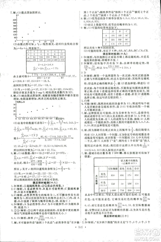 2018新版天舟文化能力培養(yǎng)與測試人教A版數(shù)學必修3參考答案