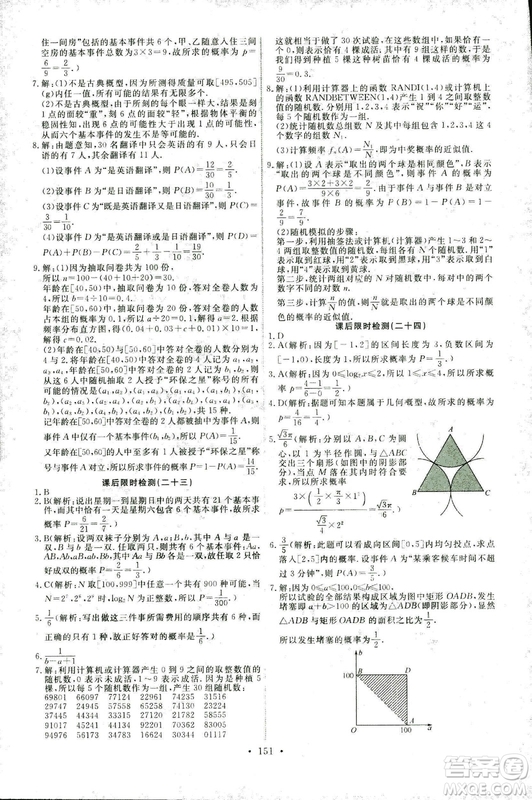 2018新版天舟文化能力培養(yǎng)與測試人教A版數(shù)學必修3參考答案
