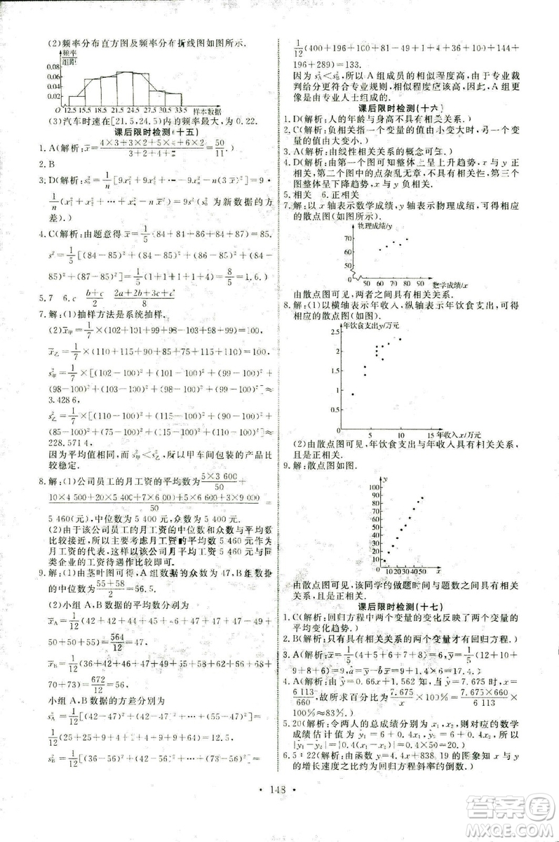 2018新版天舟文化能力培養(yǎng)與測試人教A版數(shù)學必修3參考答案