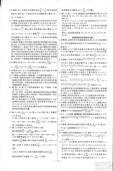 2018新版天舟文化能力培養(yǎng)與測試人教A版數(shù)學必修3參考答案