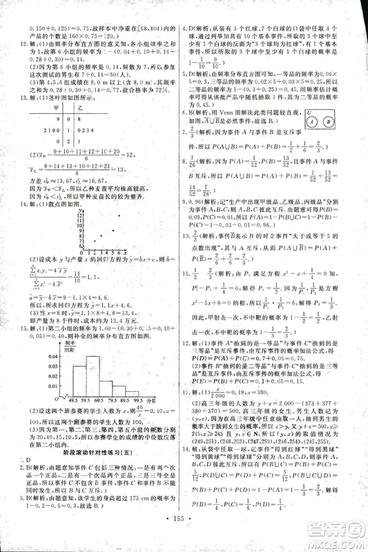 2018新版天舟文化能力培養(yǎng)與測試人教A版數(shù)學必修3參考答案