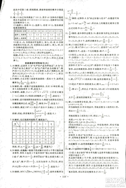 2018新版天舟文化能力培養(yǎng)與測試人教A版數(shù)學必修3參考答案