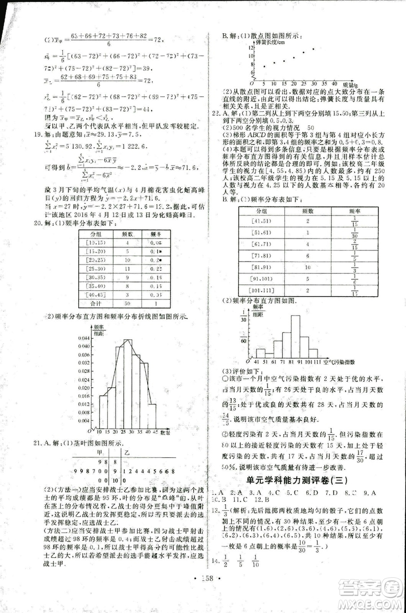 2018新版天舟文化能力培養(yǎng)與測試人教A版數(shù)學必修3參考答案
