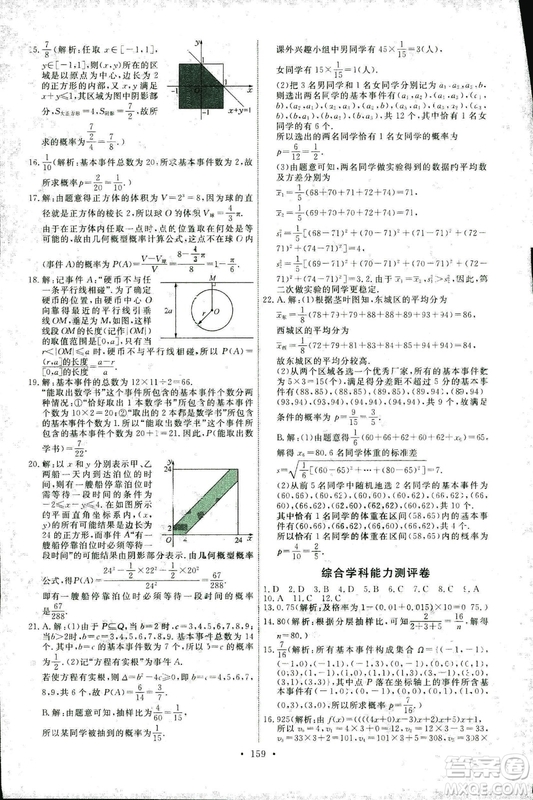 2018新版天舟文化能力培養(yǎng)與測試人教A版數(shù)學必修3參考答案