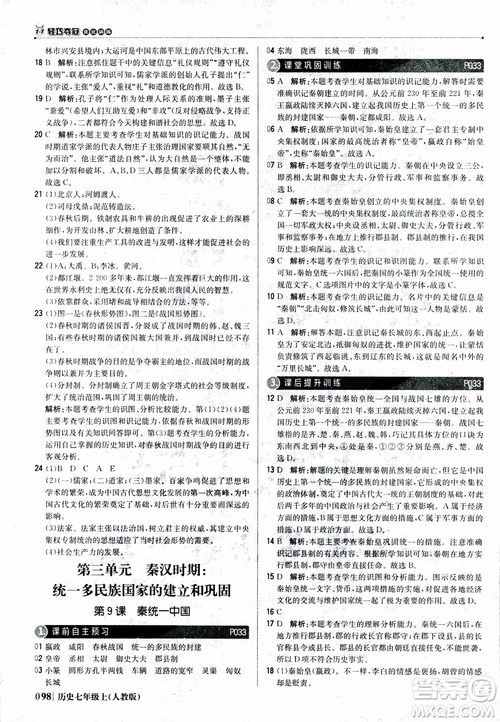 9787552240863人教版RJ1+1輕巧奪冠優(yōu)化訓練七年級歷史上冊參考答案