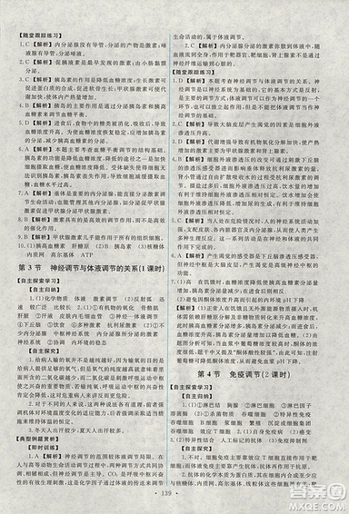 2018天舟文化能力培養(yǎng)與測試人教版生物必修3參考答案