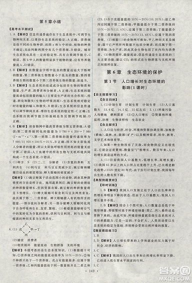 2018天舟文化能力培養(yǎng)與測試人教版生物必修3參考答案