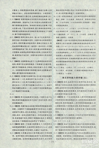 2018天舟文化能力培養(yǎng)與測試人教版生物必修3參考答案