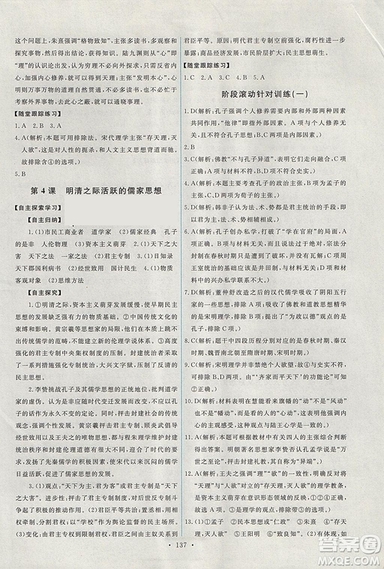 2018天舟文化能力培養(yǎng)與測試人教版歷史必修3答案