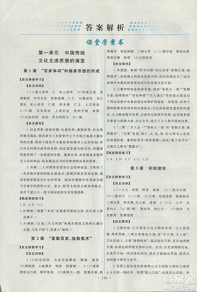 2018天舟文化能力培養(yǎng)與測試人教版歷史必修3答案