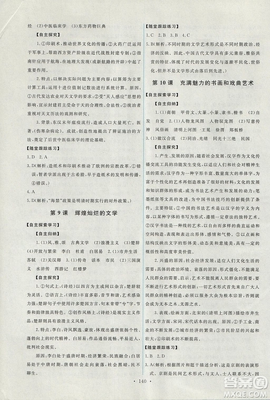 2018天舟文化能力培養(yǎng)與測試人教版歷史必修3答案