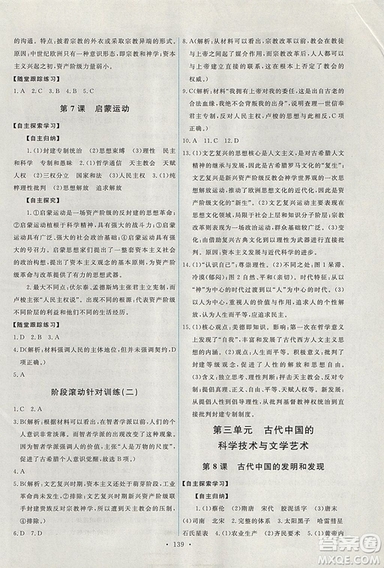 2018天舟文化能力培養(yǎng)與測試人教版歷史必修3答案