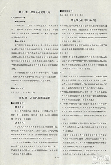 2018天舟文化能力培養(yǎng)與測試人教版歷史必修3答案
