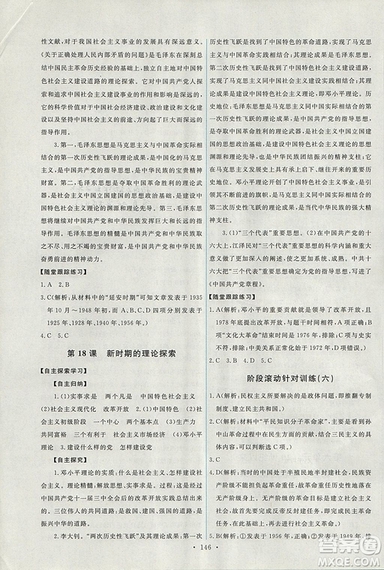 2018天舟文化能力培養(yǎng)與測試人教版歷史必修3答案