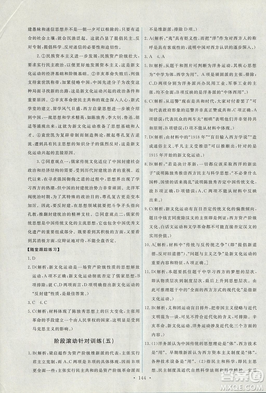2018天舟文化能力培養(yǎng)與測試人教版歷史必修3答案