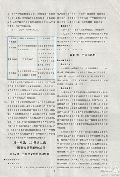 2018天舟文化能力培養(yǎng)與測試人教版歷史必修3答案