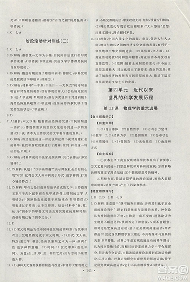 2018天舟文化能力培養(yǎng)與測試人教版歷史必修3答案