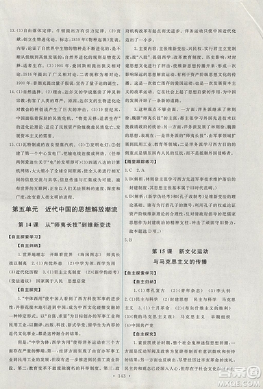 2018天舟文化能力培養(yǎng)與測試人教版歷史必修3答案