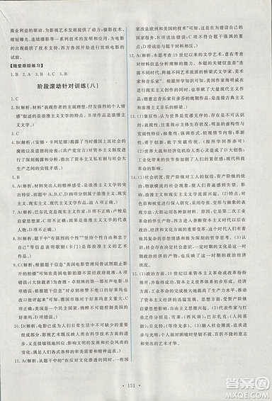 2018天舟文化能力培養(yǎng)與測試人教版歷史必修3答案