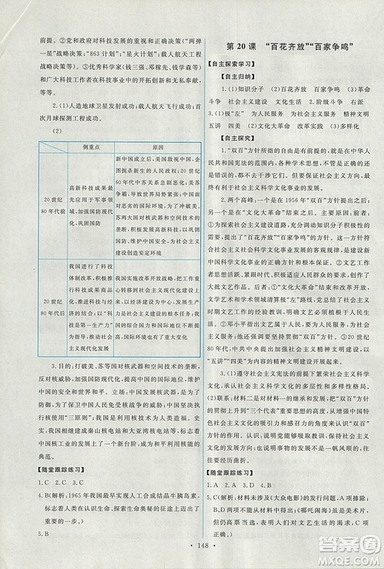 2018天舟文化能力培養(yǎng)與測試人教版歷史必修3答案