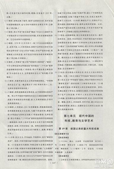 2018天舟文化能力培養(yǎng)與測試人教版歷史必修3答案