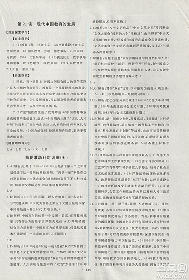 2018天舟文化能力培養(yǎng)與測試人教版歷史必修3答案