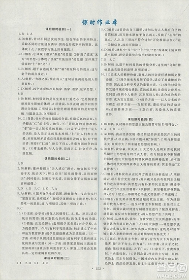 2018天舟文化能力培養(yǎng)與測試人教版歷史必修3答案