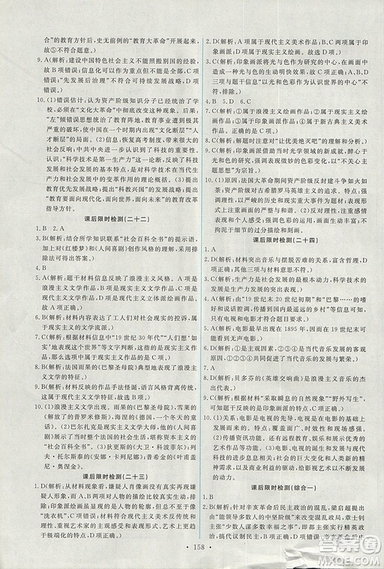 2018天舟文化能力培養(yǎng)與測試人教版歷史必修3答案