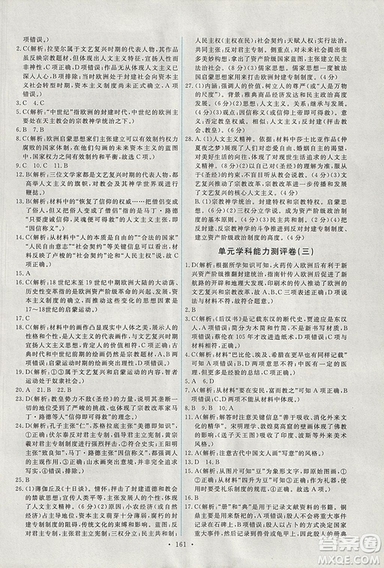 2018天舟文化能力培養(yǎng)與測試人教版歷史必修3答案