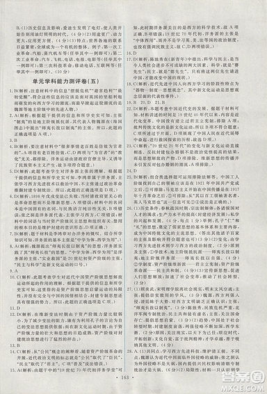 2018天舟文化能力培養(yǎng)與測試人教版歷史必修3答案