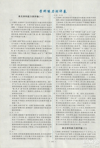 2018天舟文化能力培養(yǎng)與測試人教版歷史必修3答案