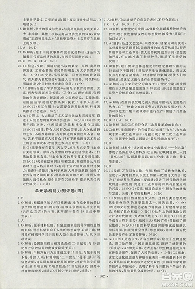 2018天舟文化能力培養(yǎng)與測試人教版歷史必修3答案