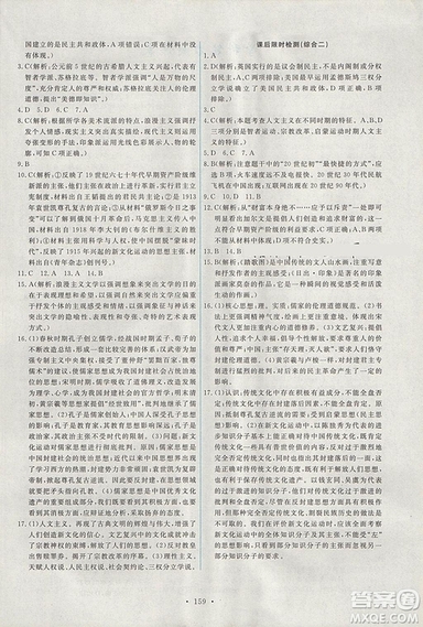 2018天舟文化能力培養(yǎng)與測試人教版歷史必修3答案