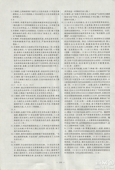 2018天舟文化能力培養(yǎng)與測試人教版歷史必修3答案