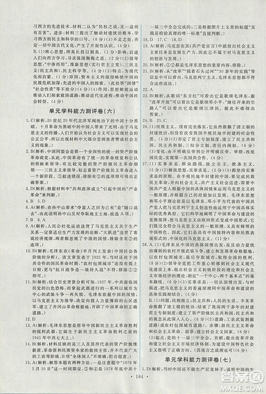 2018天舟文化能力培養(yǎng)與測試人教版歷史必修3答案