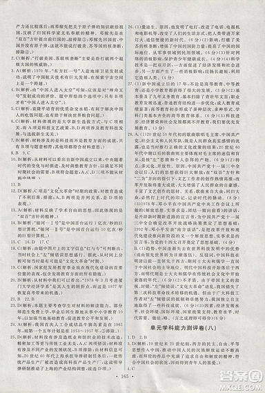 2018天舟文化能力培養(yǎng)與測試人教版歷史必修3答案