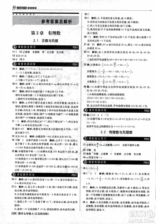 1+1輕巧奪冠優(yōu)化訓(xùn)練七年級上數(shù)學(xué)同步練習(xí)冊2018江蘇科技版參考答案