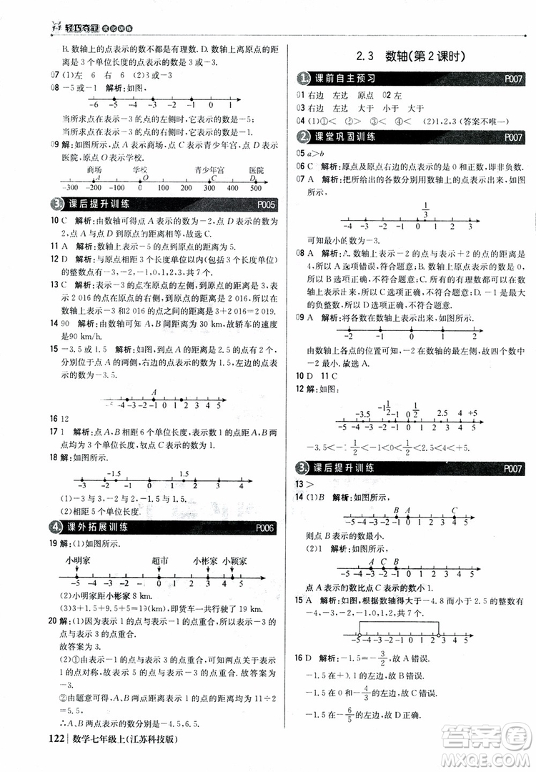 1+1輕巧奪冠優(yōu)化訓(xùn)練七年級上數(shù)學(xué)同步練習(xí)冊2018江蘇科技版參考答案