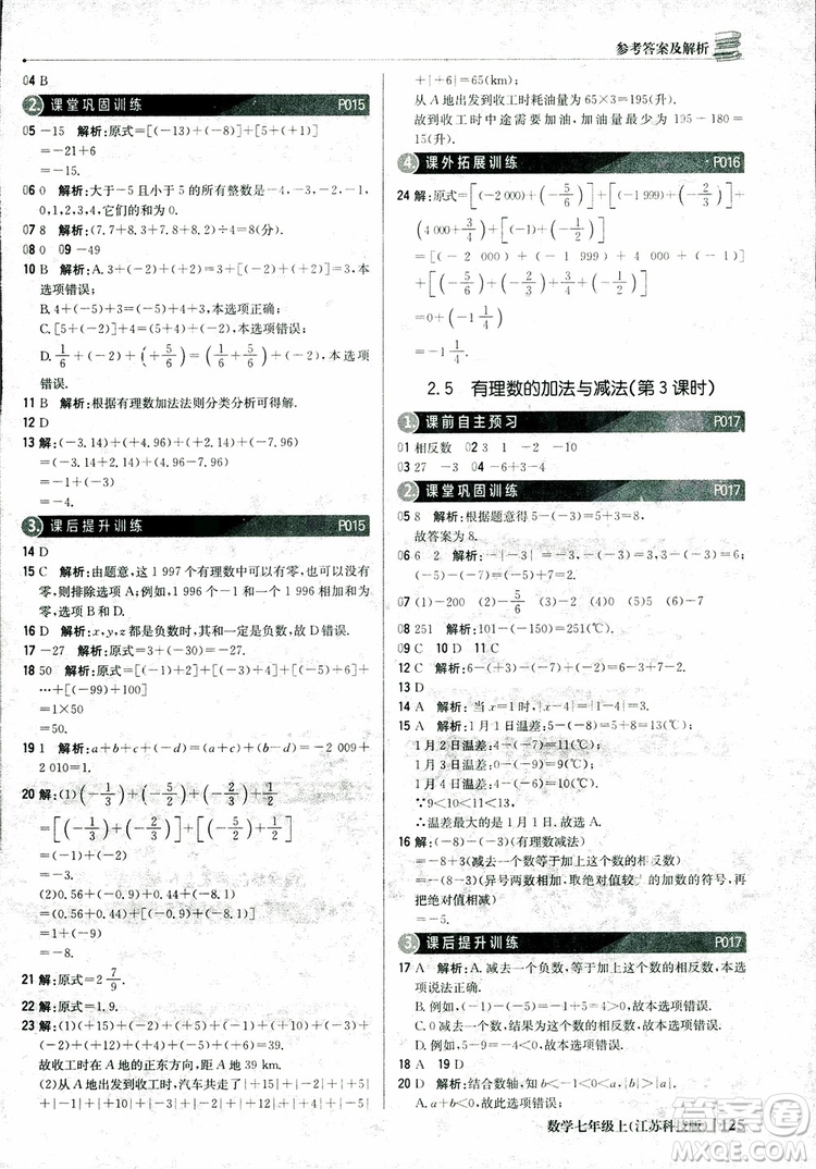 1+1輕巧奪冠優(yōu)化訓(xùn)練七年級上數(shù)學(xué)同步練習(xí)冊2018江蘇科技版參考答案
