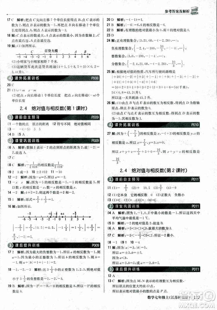1+1輕巧奪冠優(yōu)化訓(xùn)練七年級上數(shù)學(xué)同步練習(xí)冊2018江蘇科技版參考答案