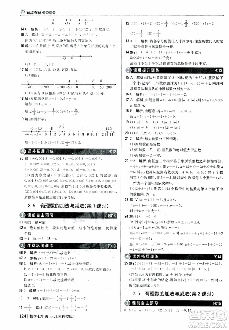 1+1輕巧奪冠優(yōu)化訓(xùn)練七年級上數(shù)學(xué)同步練習(xí)冊2018江蘇科技版參考答案