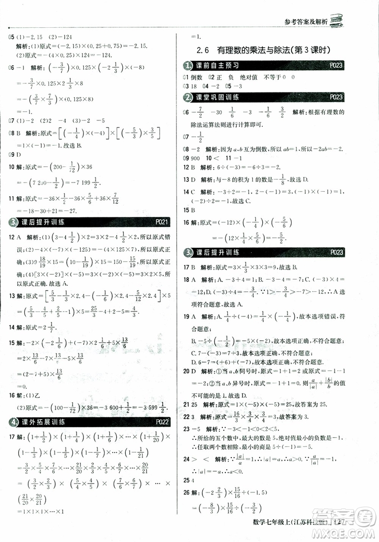 1+1輕巧奪冠優(yōu)化訓(xùn)練七年級上數(shù)學(xué)同步練習(xí)冊2018江蘇科技版參考答案