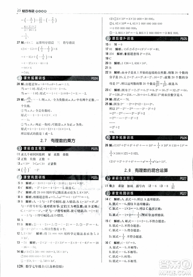 1+1輕巧奪冠優(yōu)化訓(xùn)練七年級上數(shù)學(xué)同步練習(xí)冊2018江蘇科技版參考答案